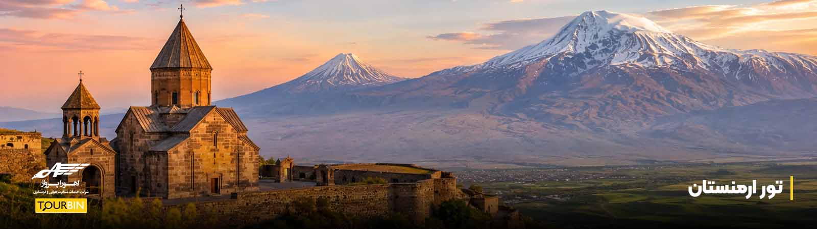 تور ارمنستان